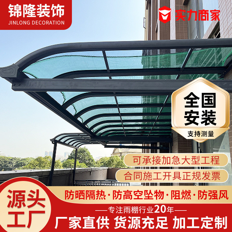 露台铝合金雨棚户外防雨棚耐力板屋檐遮雨棚别墅庭院遮阳雨棚