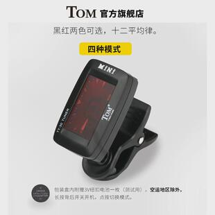 tom十二平均高灵敏吉他调音器尤克里里多功能调音器调音器律