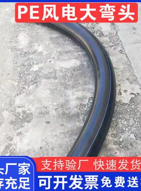 160电力管弯头pvc/pe大110pe大弧度弯头200月牙弯pe90度弯管弯头