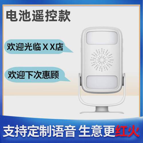 门口欢迎光临感应器超市店铺进门语音迎宾门铃进店语音报警器