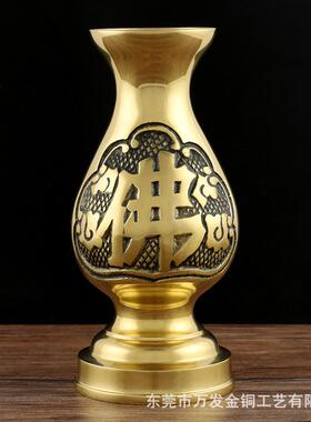 黄铜花瓶莲花字大佛花瓶摆件供礼佛用品佛具创意家居插花