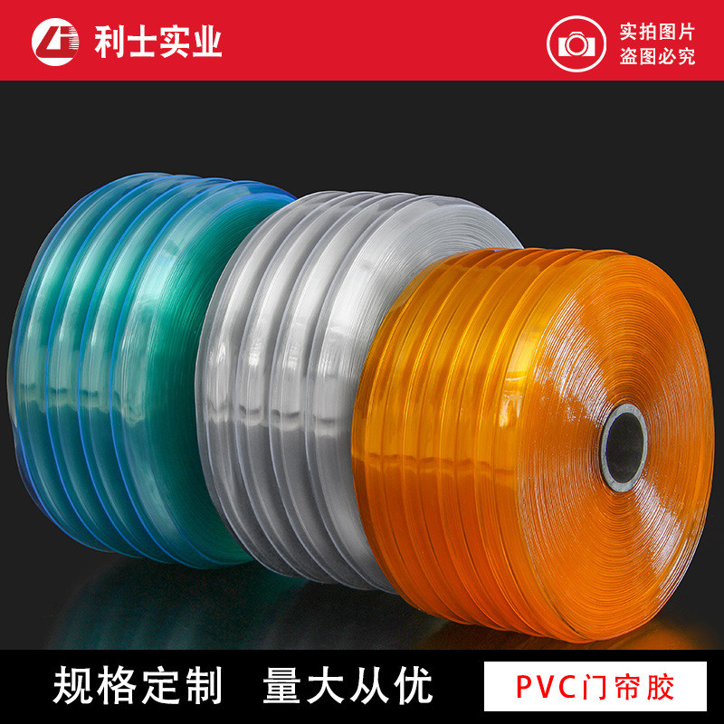 供应批发pvc塑料门帘商场塑料空调帘软门帘pvcpvc门帘分切