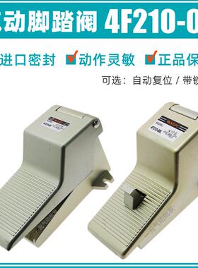 SGPC带锁式气动脚踏阀4F210-08L二位五通气缸脚踩开关换向阀FV-02