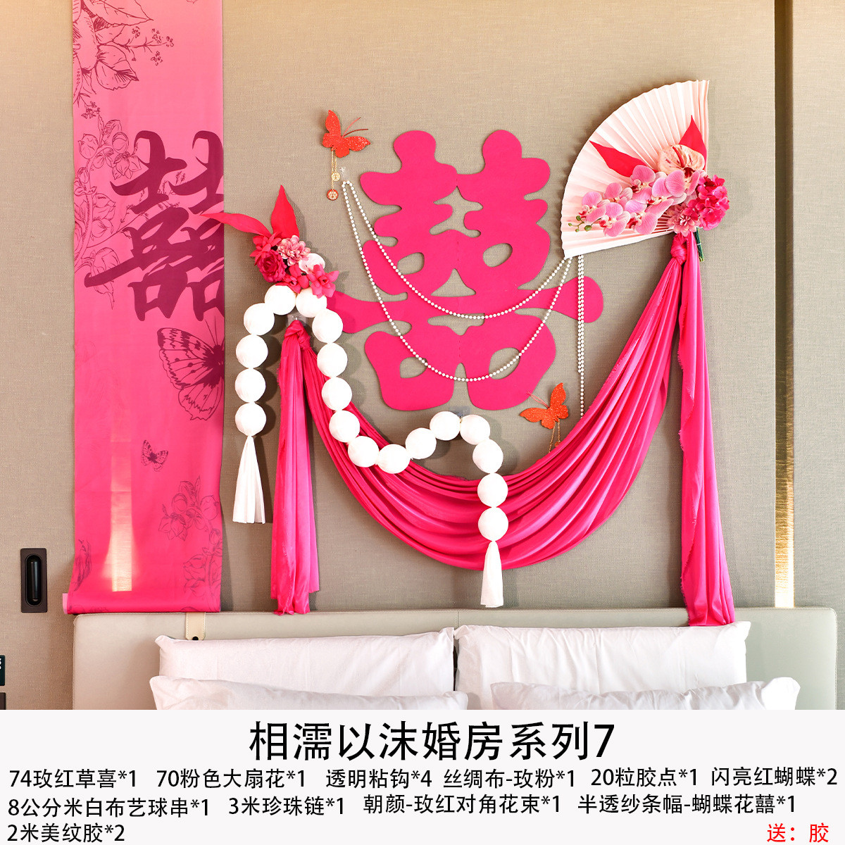 婚房布置背景墙新中式婚庆套装大喜字结婚装饰男女方卧室床头婚礼