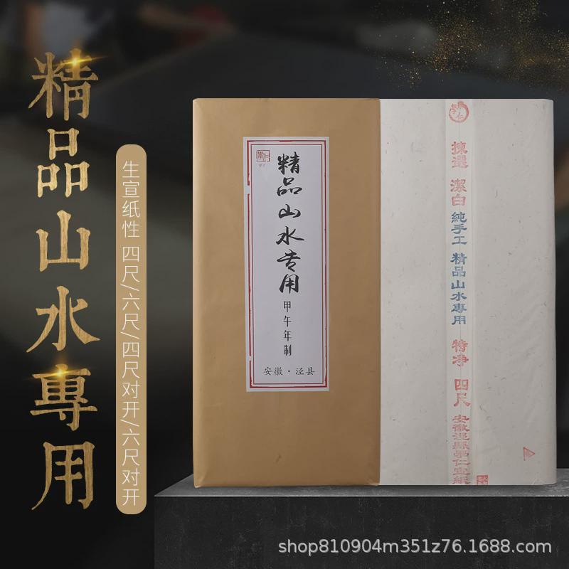 加厚檀皮宣生宣纸净皮四尺六尺对开精品山水创作专用作品国展宣纸