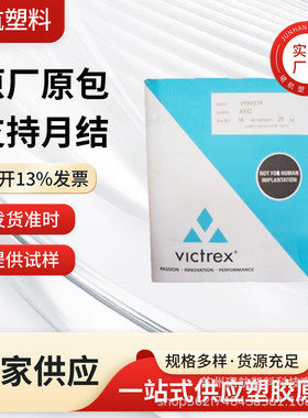 PEEK英国威格斯450GL30食品级玻纤增强30%耐化学性高强度原料颗粒