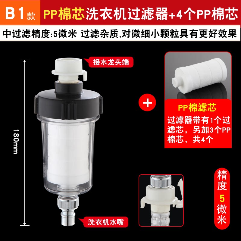 洗衣机前置过滤器家用水龙头进水管pp棉/活性炭全自动净水器新款