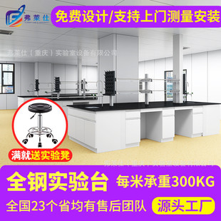全钢实验室工作台全钢实验台化验室操作台中央台化学实验桌试验台