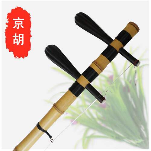京胡乐器102京胡乐轴老竹担子西皮二黄京剧京胡衡黑檀