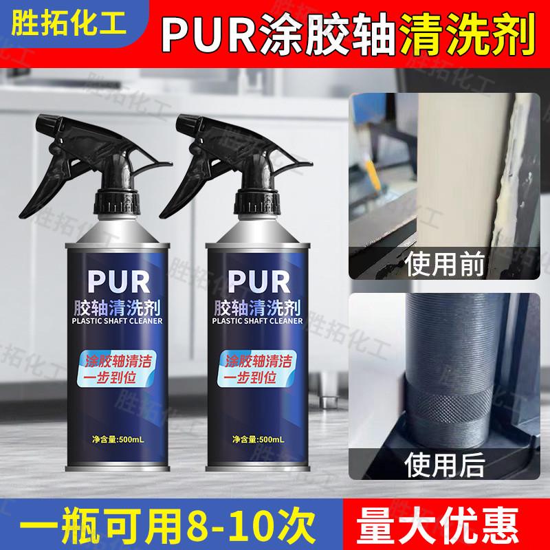 上方便快捷锅封边机pur胶轴清洗剂兴款涂胶轴软化清洁剂胶