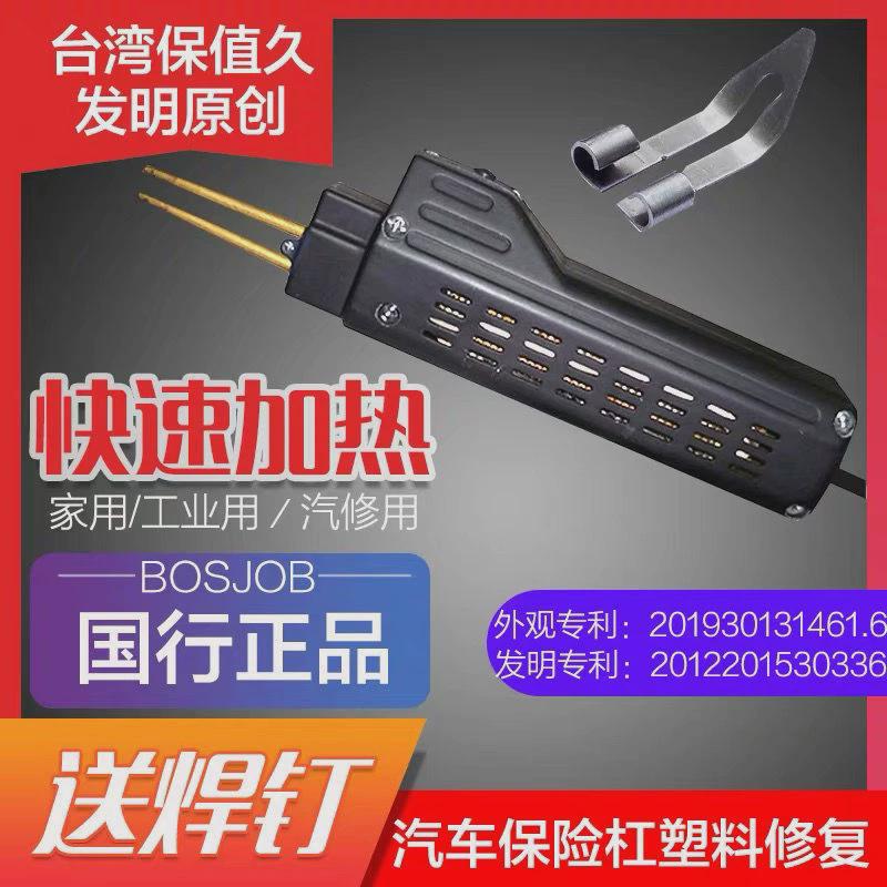 汽车保险杠塑料修复焊机焊接塑焊工具塑焊机焊枪焊丝补钉补丁子