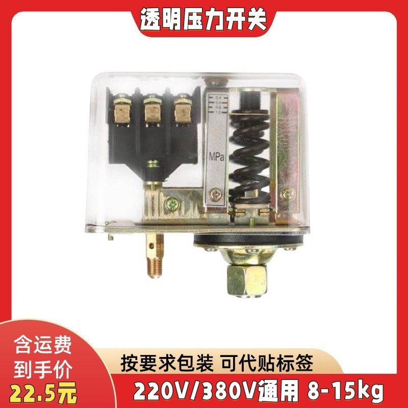 空压机透明开关380V压力开关气压开关卧式透明自动开关