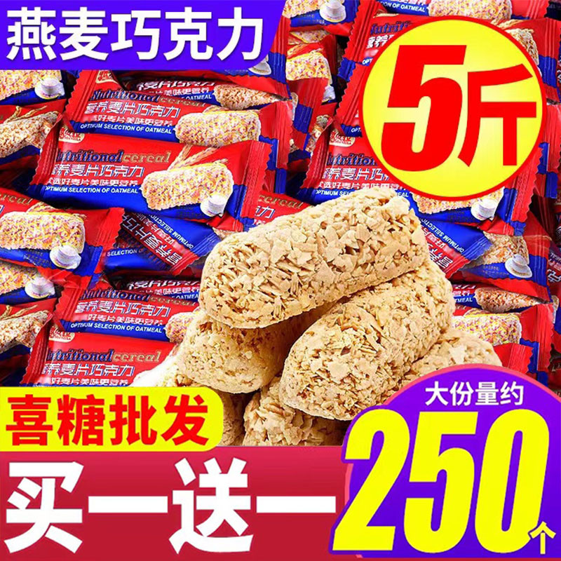 燕巧克力食酥麦棒麦片喜糖糖果装健康零食小吃网红休闲品散饼干