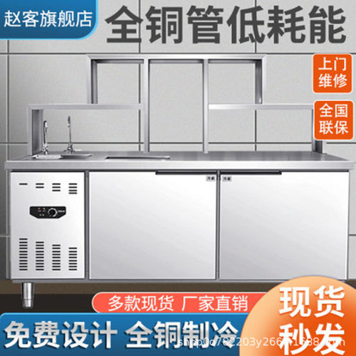 赵客冷冻冷藏工作台奶茶店不锈钢操作台水吧台商用全套设备包邮