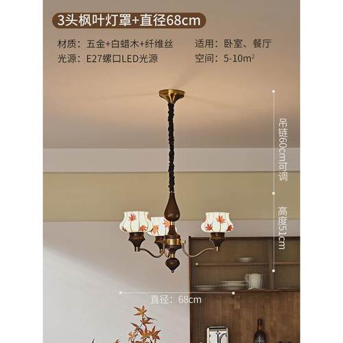法式中古客厅吊灯复古诧寂风卧室灯设计师创意仿蚕丝枫叶餐厅吊灯