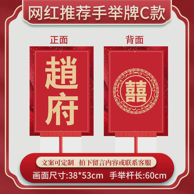 花轿中式迎亲牌道具古典结婚喜牌道具网红婚礼用品复古接亲举牌