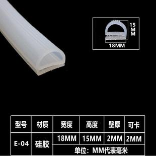 适配适合耐高温硅胶e字密封条烤箱蒸箱密封条e字透明1815mm