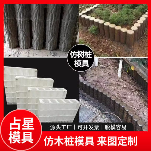 水泥仿古树桩模具仿木树皮具塑料摸立柱混凝土木桩栏杆栅栏模具