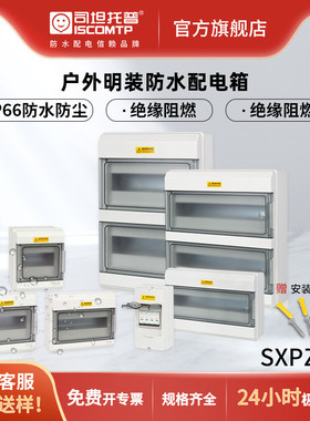 SH型防水配电箱户外阻燃明装空开盒IP66断路器回路盒PC塑料防水盒