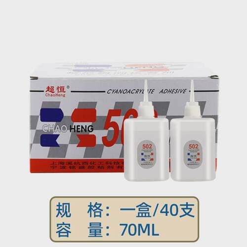 超胶水大瓶502恒家具修补木材广告粘贴瞬干胶水502强力快干胶水