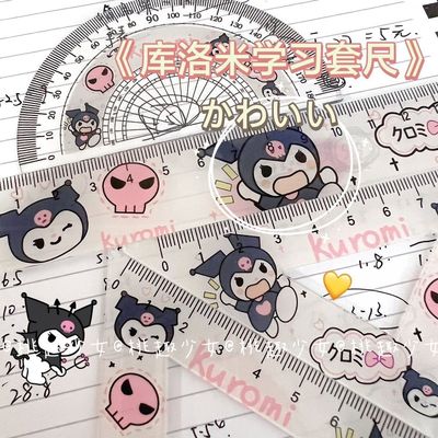 高颜米帕恰狗圆洛值尺子尺直尺套装三角尺量角器库学生专用全套