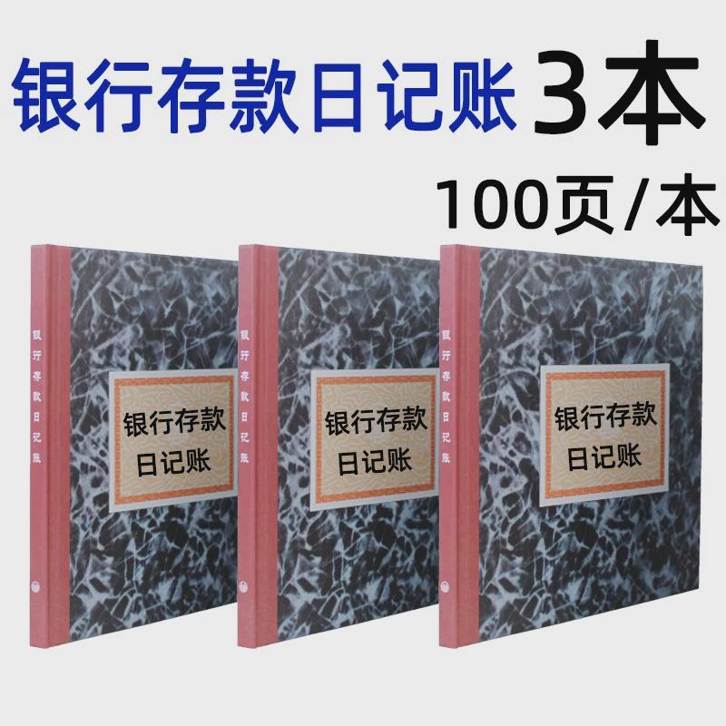立信现金日记账本银行存款总分类日记账会计账本明细账财务记新款