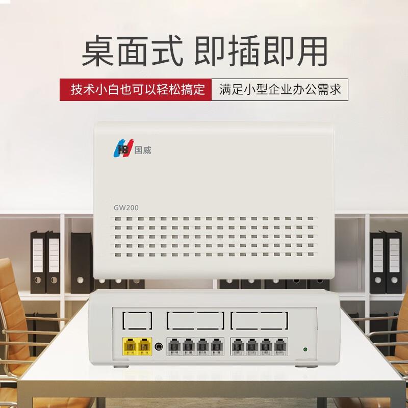 国威GW200/300/400 程控电话交换机 集团电话来显即插即用交换机
