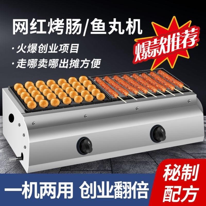 网红脆皮烤肠机夜市摆摊商用小号考淀粉肠炉子新款香肠机设备电热