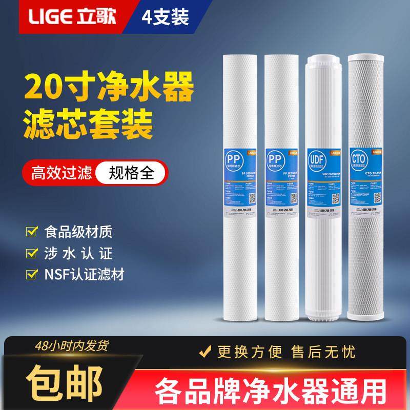 立歌20寸pp棉压缩活性炭滤芯套装商用净水器售水机投币机通用配件