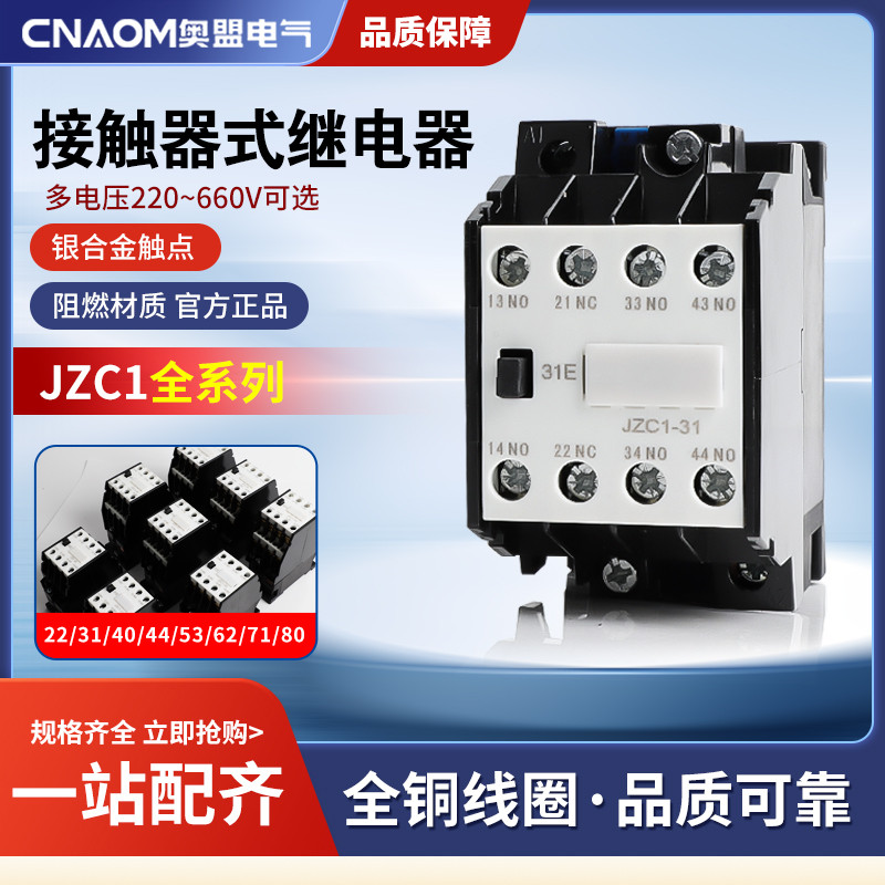 接触式中间继电器JZC1-44 31 53银点4开4闭22 220V/380V/110V/24V
