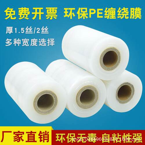 PE小拉伸膜塑料打包膜工业缠绕膜膜小纸管包装膜大卷薄膜保鲜膜