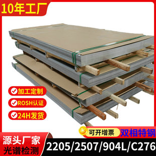 太钢2205双相不锈钢板材冷热轧钢板钢带钢棒2207不锈钢镜面拉丝板