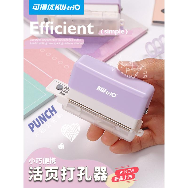 六孔打孔器a4活页本打孔机小型手账打洞器圆环孔手动多孔活页纸
