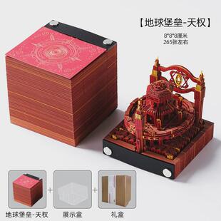 地球堡垒天权网红3d立体便签中国风纸雕高颜值便利贴手撕艺术品