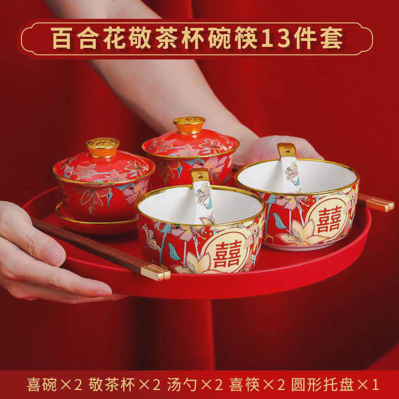 结婚敬茶杯喜碗喜筷全套碗筷敬酒龙凤碗改口婚礼杯结婚一整套套装