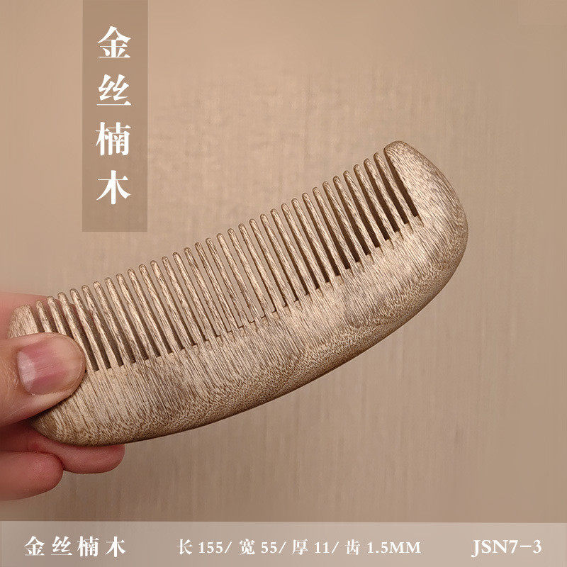 梳子知木坊】重庆源头工厂生产国木金丝楠木梳按摩梳美发【礼品梳