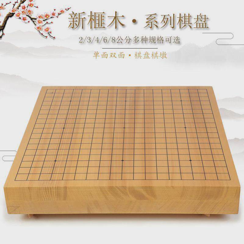 2/3/4/6/8厚新榧木实木不贴面刻线围棋象棋盘双面两用木质