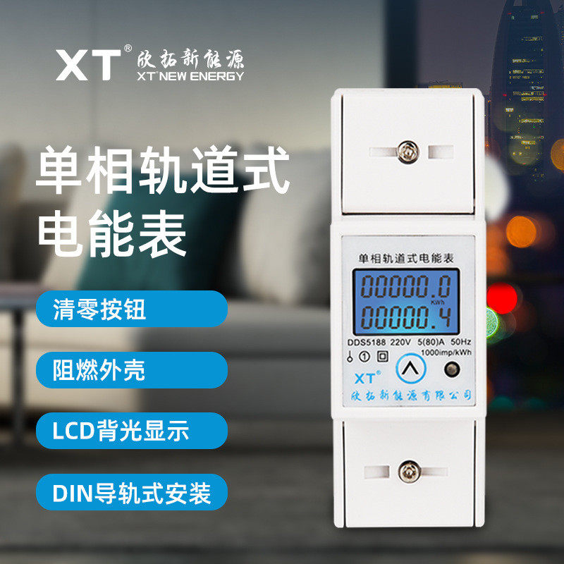 单相2P轨道式带按键清零带背光智能微型多功能显示电压电流导轨表