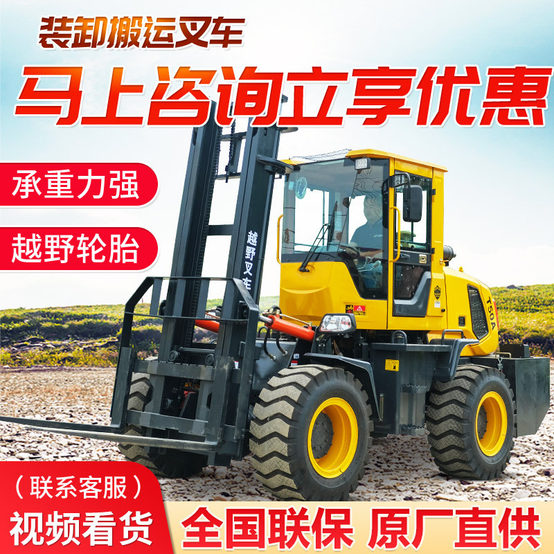 四驱越野叉车5吨一体式越野叉车多功能液压升降3吨6T柴油搬运车