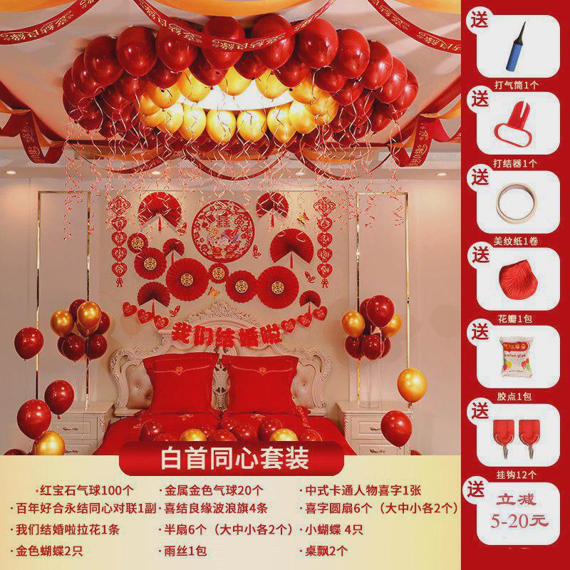 婚房布置套装气球结婚用品大全包邮新房卧室床头浪漫女方房间装饰
