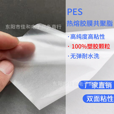 热熔背胶/绣花布贴烫商标用双面热熔胶膜/PES背胶()/米服饰胶条