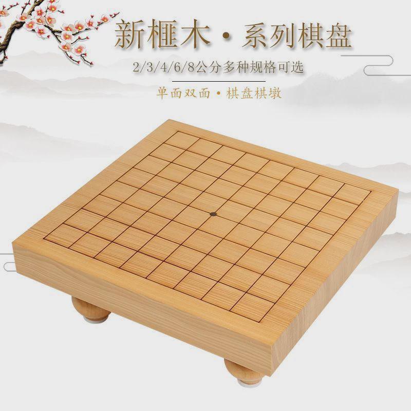 2/3/4/6/8刻线新榧木实木不贴面厚围棋象棋盘双面两用木质