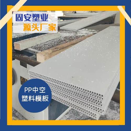 中空塑料次白色2440*1220mmpp板高强度周转50模板防火耐高温