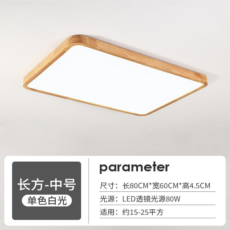 北欧客厅吸顶灯长方形大气led超薄简约风格原木日式实木卧室灯具