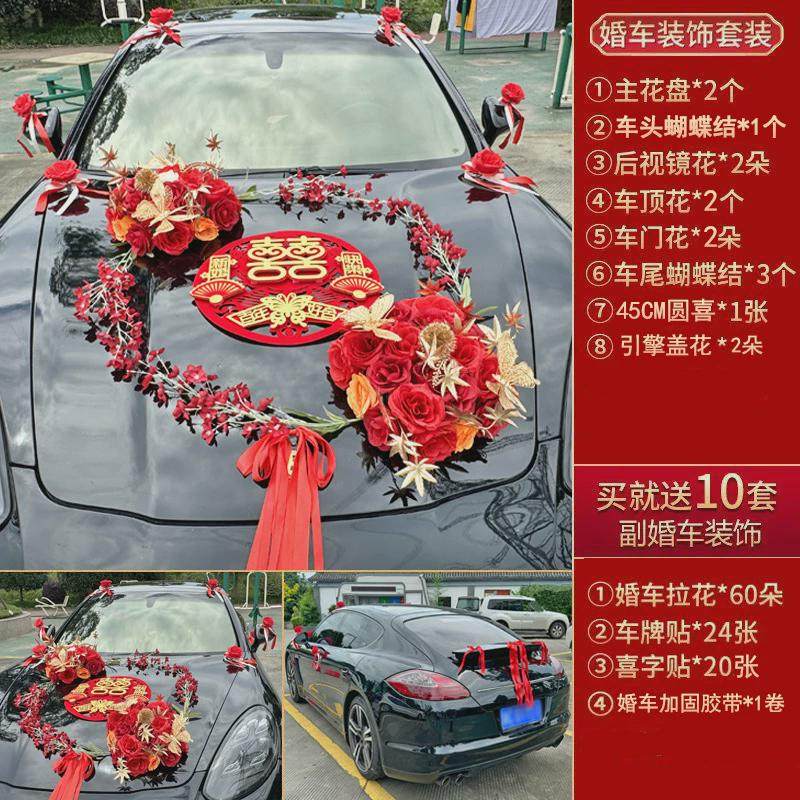 婚车装饰结婚布置吸盘车队头花套装车花装饰婚礼婚庆用品送副车花