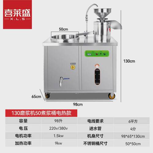 加热莱盛小型豆腐机商用豆浆机蒸汽喜豆浆豆腐一体机全自动豆浆机