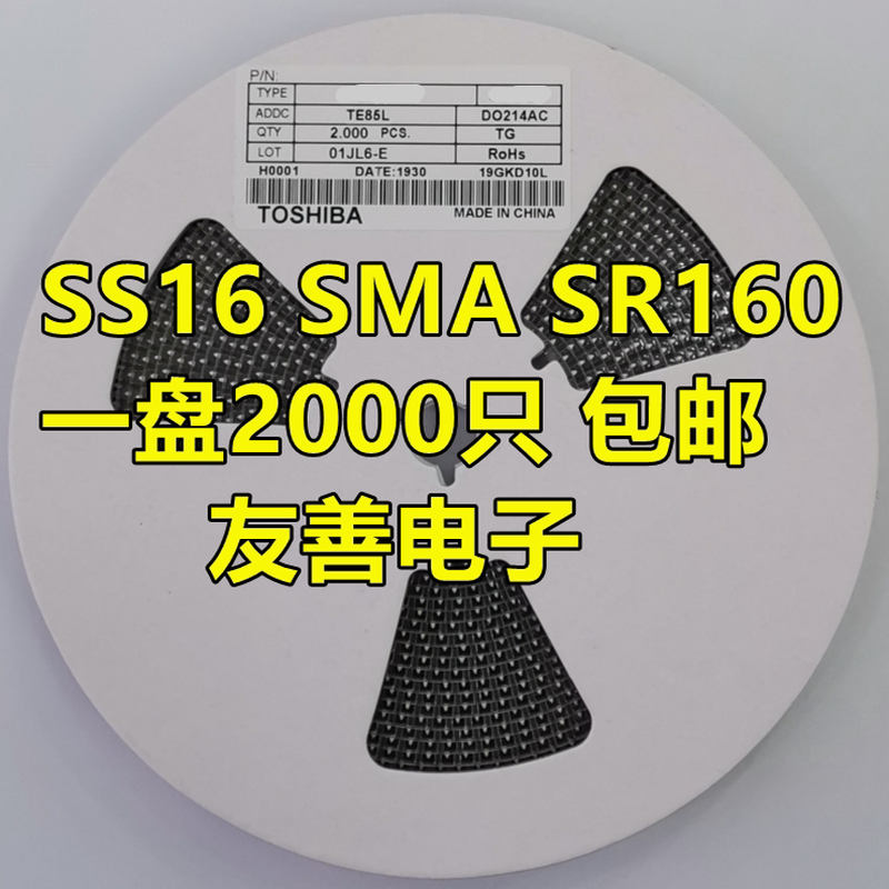 贴片肖特基二极管 SS16 DO-214AC SR160 SMA 一盘2000只包邮 全新