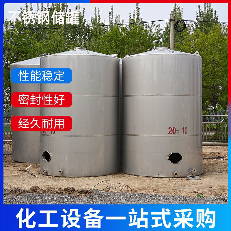 304不锈钢储罐液体食品级不锈钢储油储酒罐立式化工医药密封储罐,清洗/食品/商业设备,奶罐/储罐,淘宝优惠券,粉丝福利购,淘宝优惠卷
