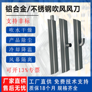 316不锈钢高压风刀风口可调涂装流水线吹水干燥冷却铝合金风刀