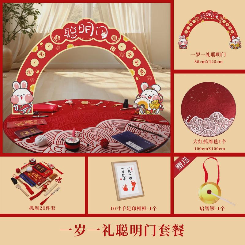 兔宝宝抓周用品一周岁过葱门套装道具生日布置聪明门抓阄仪式kt板